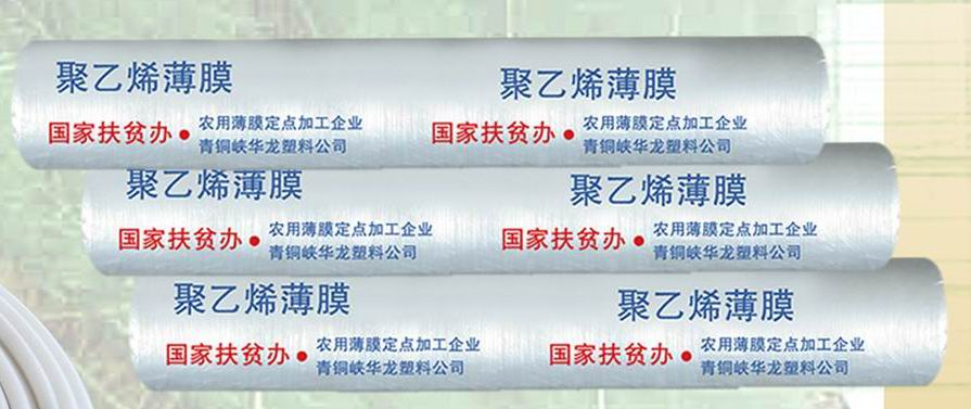 聚乙烯农用地面覆盖薄膜1.png