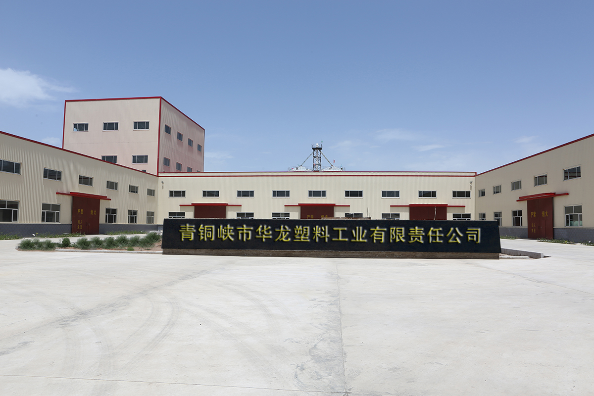 1710142655693675.png 华龙塑料.png